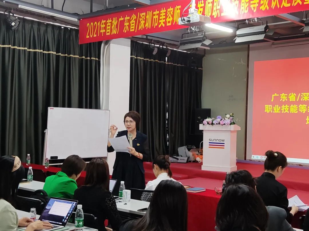 2021年深圳首批美容师/美发师职业技能等级认定考评员培训班正式落幕！