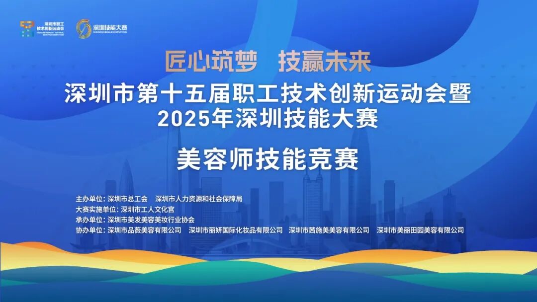 美容技能大赛视频_深圳美容3个技师培训视频_