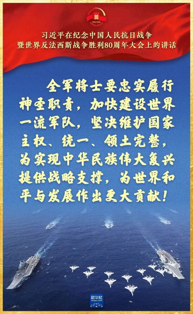 党建动态 | 九三胜利日，习近平总书记重要讲话金句来了！