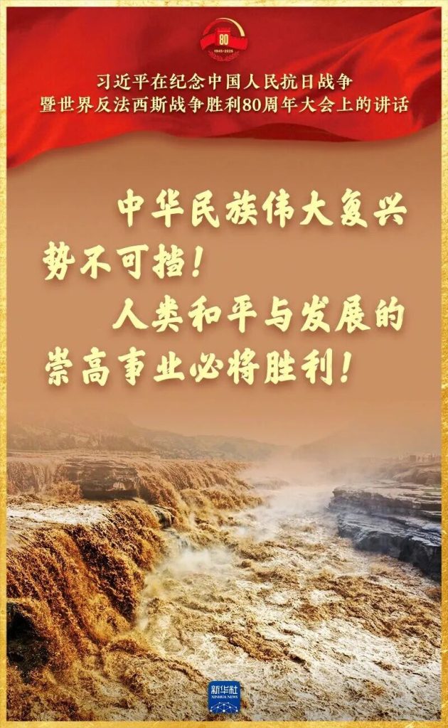 党建动态 | 九三胜利日，习近平总书记重要讲话金句来了！