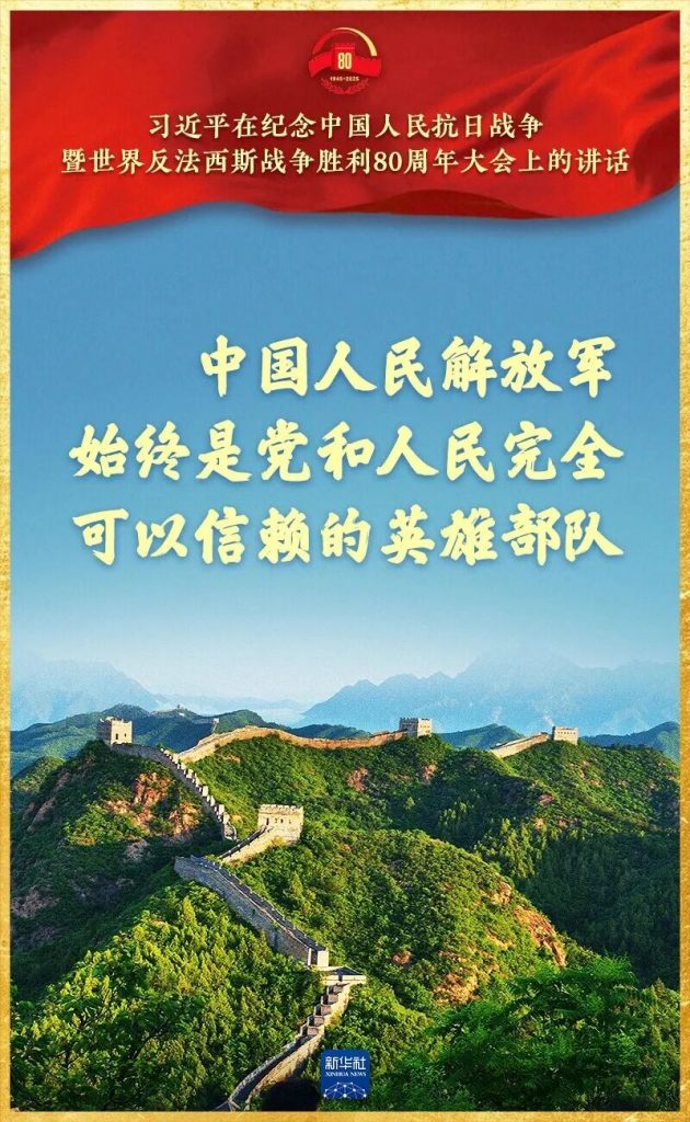 党建动态 | 九三胜利日，习近平总书记重要讲话金句来了！