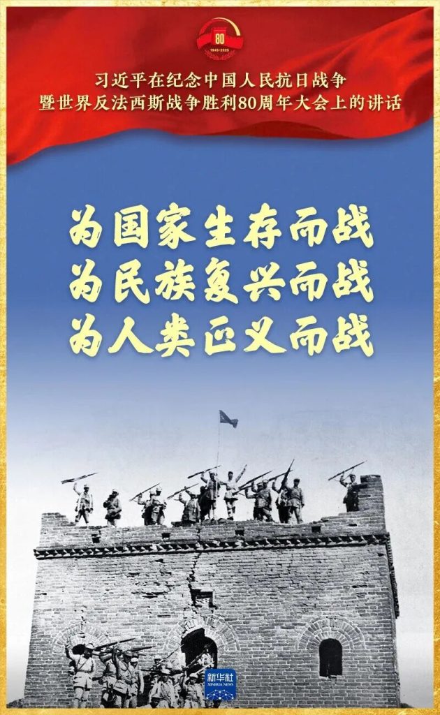 党建动态 | 九三胜利日，习近平总书记重要讲话金句来了！