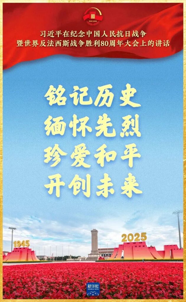 党建动态 | 九三胜利日，习近平总书记重要讲话金句来了！