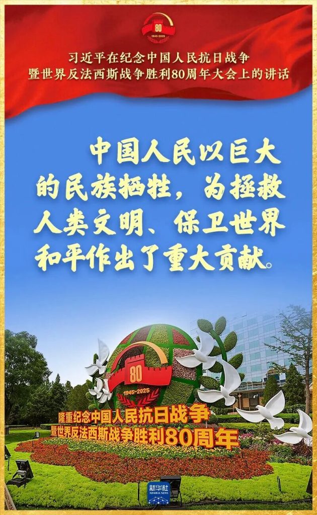 党建动态 | 九三胜利日，习近平总书记重要讲话金句来了！