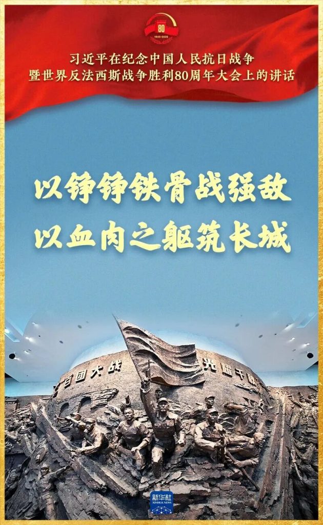党建动态 | 九三胜利日，习近平总书记重要讲话金句来了！