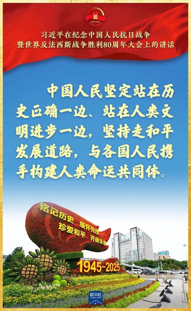 党建动态 | 九三胜利日，习近平总书记重要讲话金句来了！