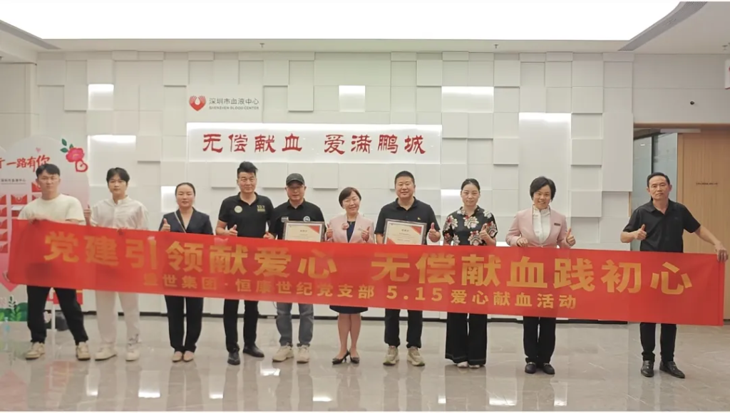 协会动态丨党建引领践初心·热血传递显担当——盛世集团恒康世纪健康管理有限公司党支部开展爱心献血活动！